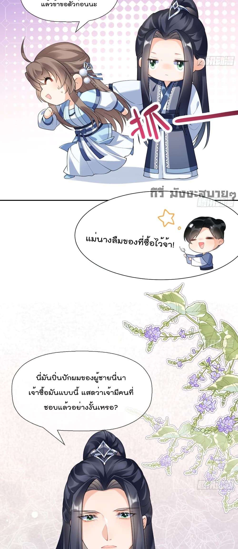 My Secret Romance page 9