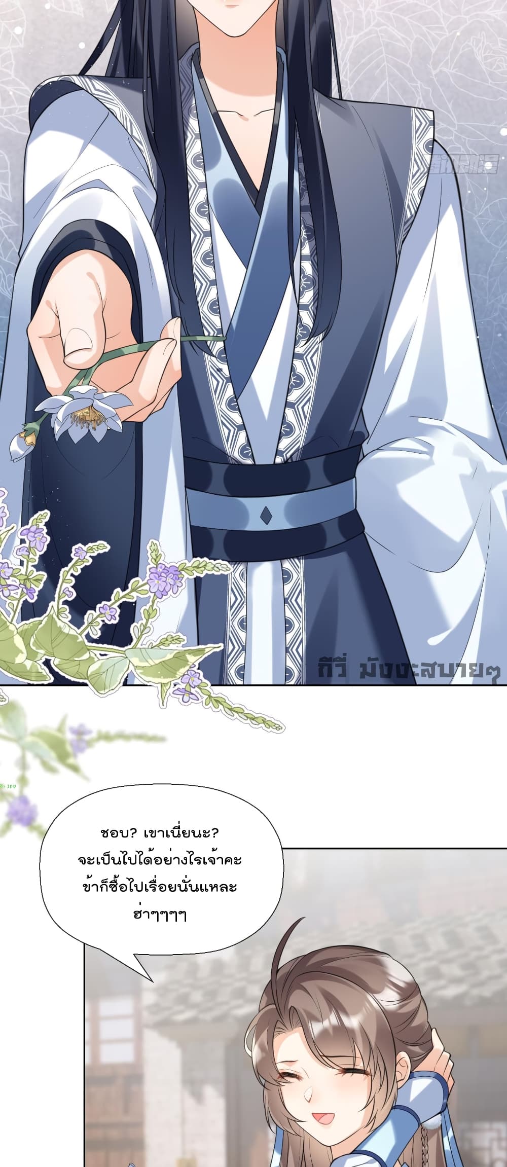 My Secret Romance page 10