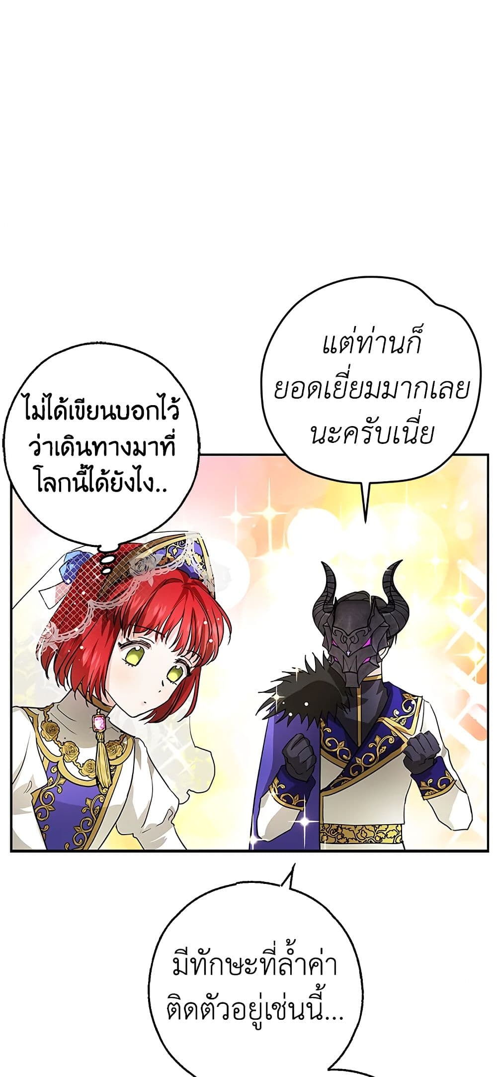 My Secretly Hot Husband page 21