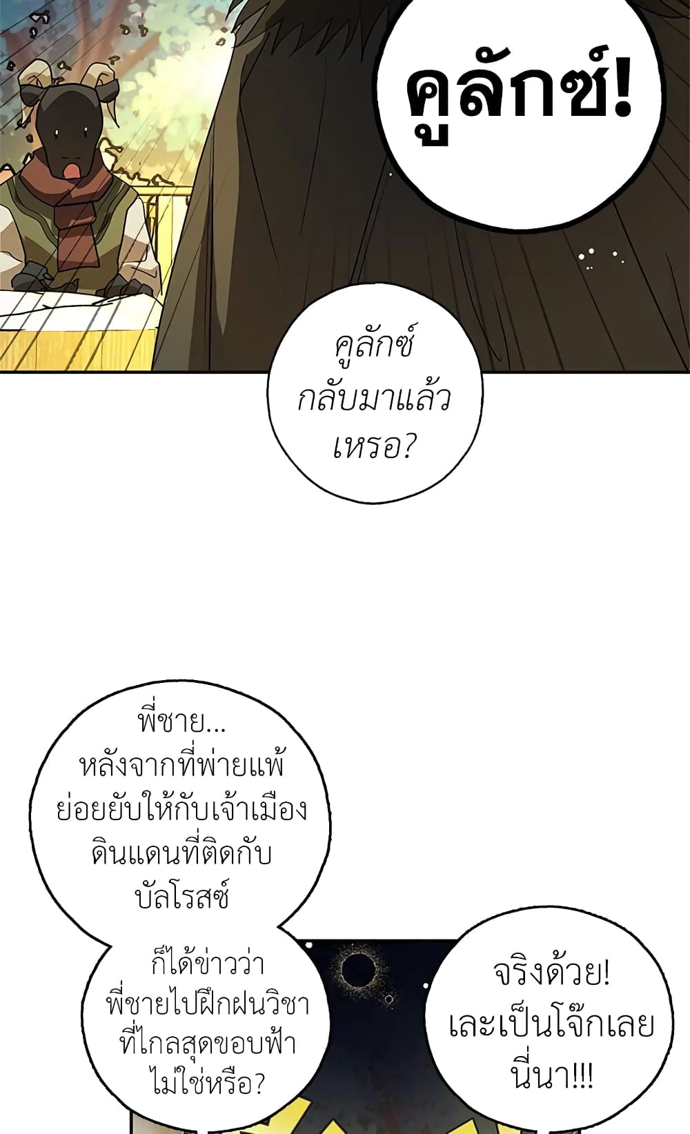 My Secretly Hot Husband page 3