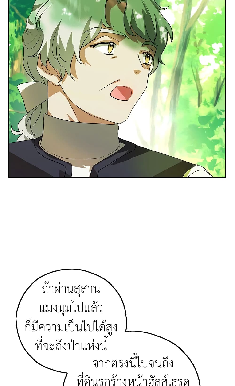 My Secretly Hot Husband page 69