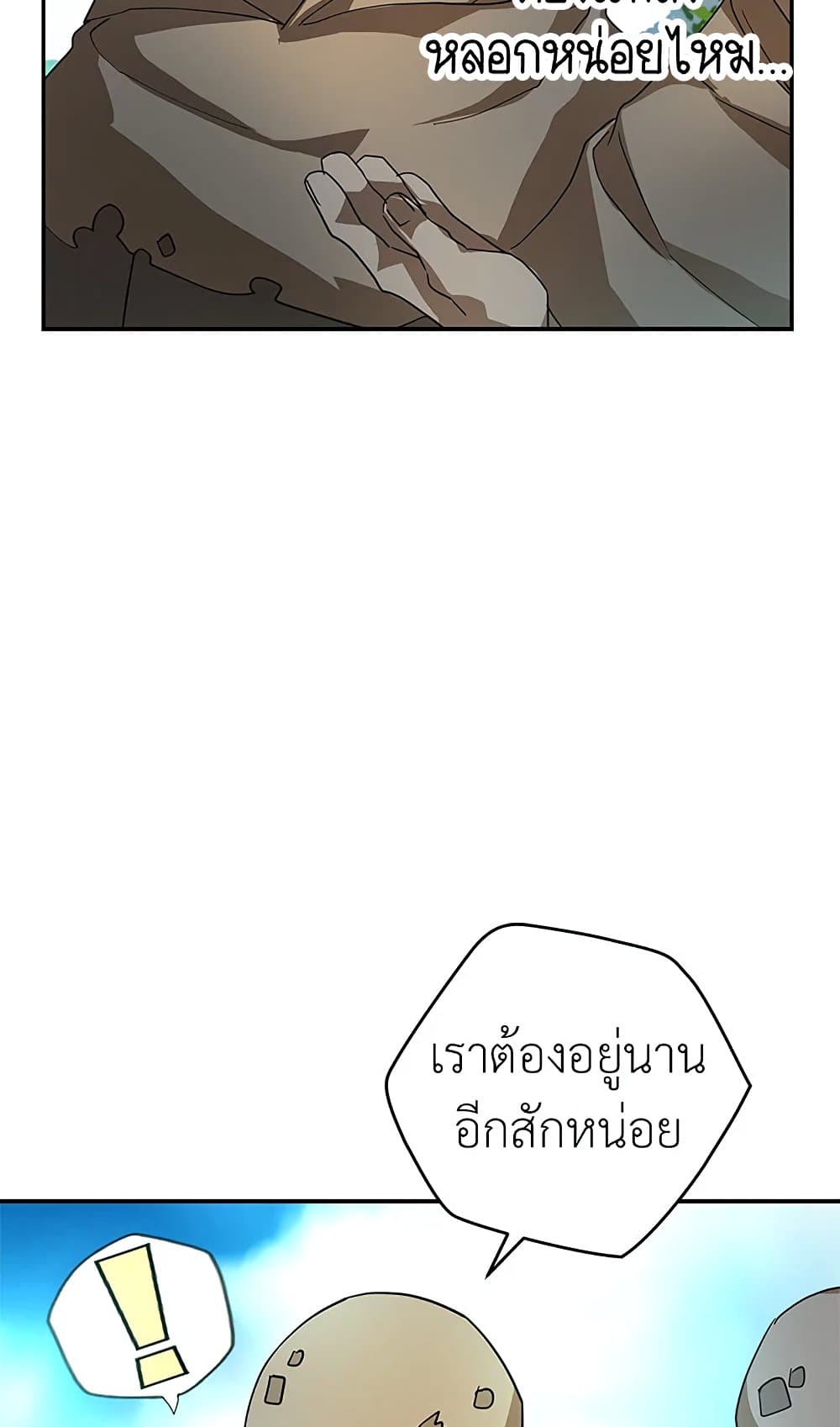 My Secretly Hot Husband page 28