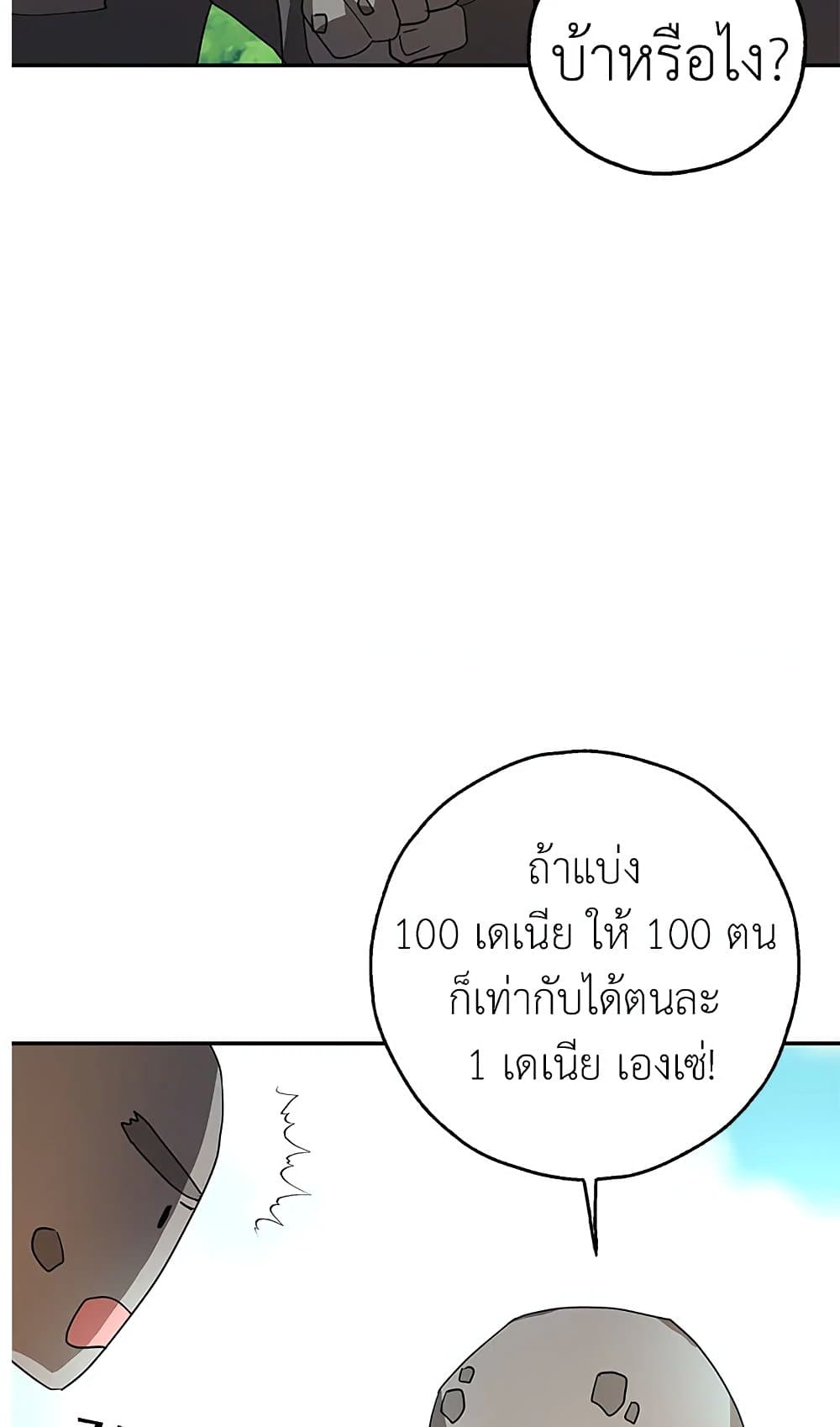 My Secretly Hot Husband page 59