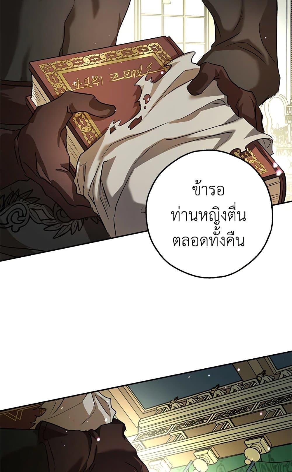 My Secretly Hot Husband page 75