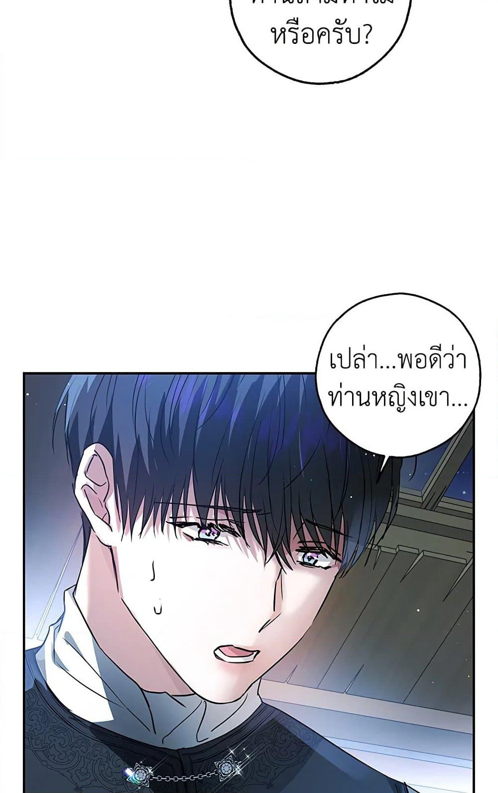 My Secretly Hot Husband page 25
