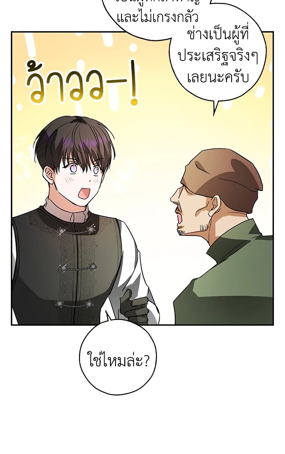 My Secretly Hot Husband page 32