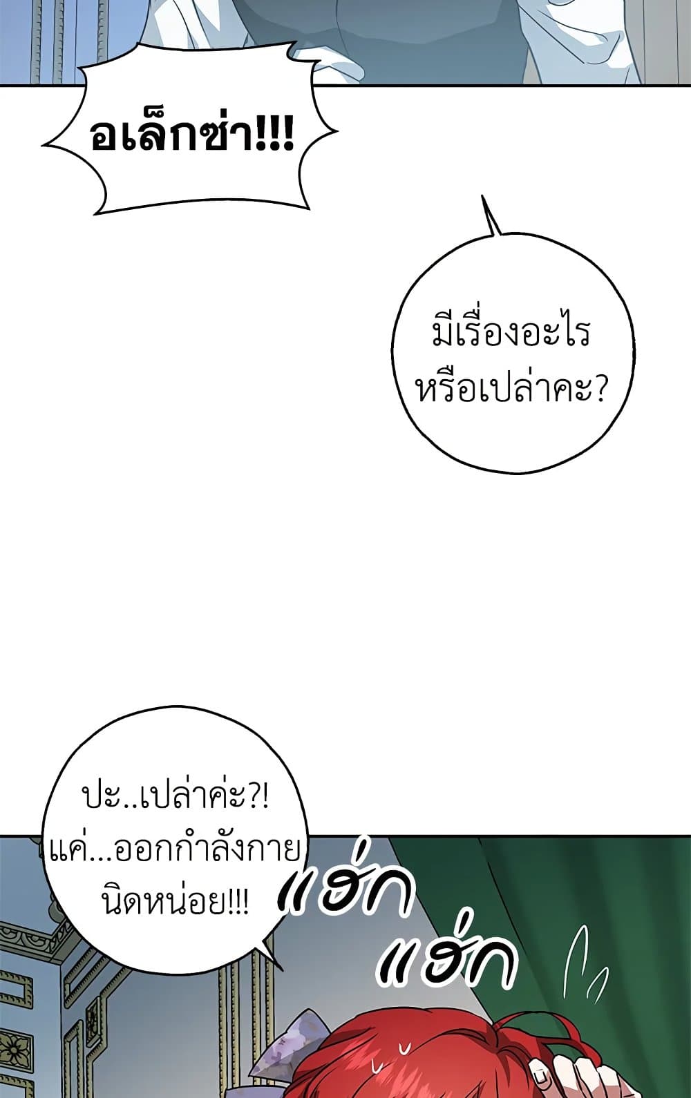 My Secretly Hot Husband page 71