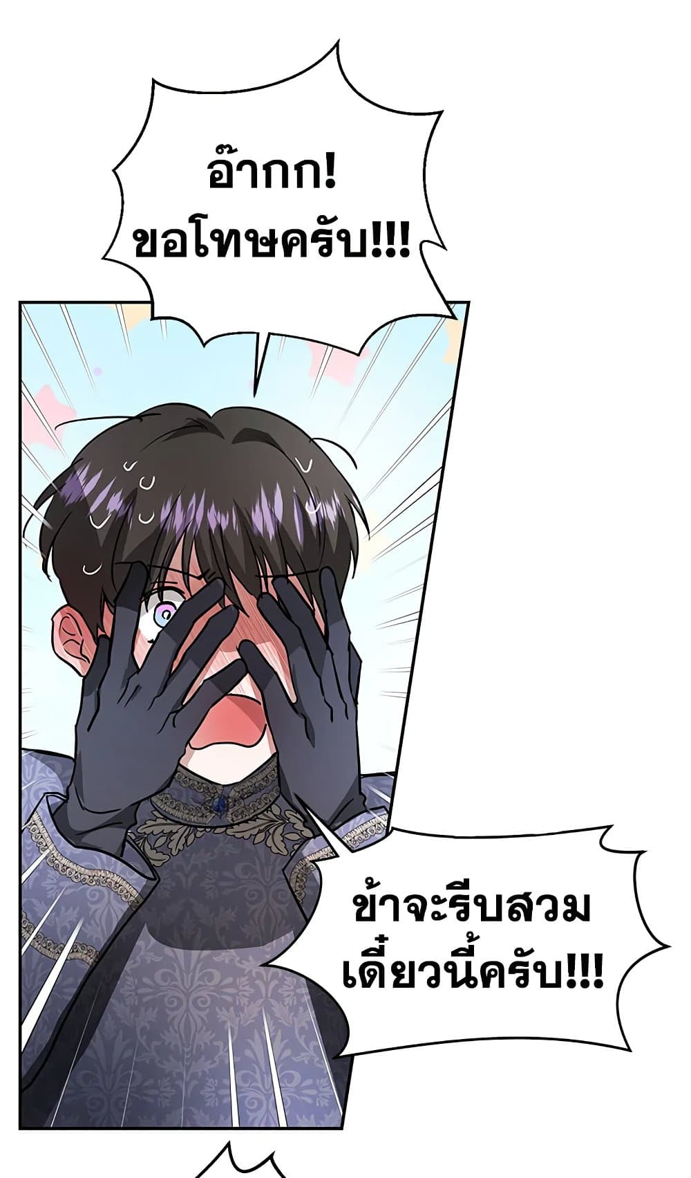 My Secretly Hot Husband page 25