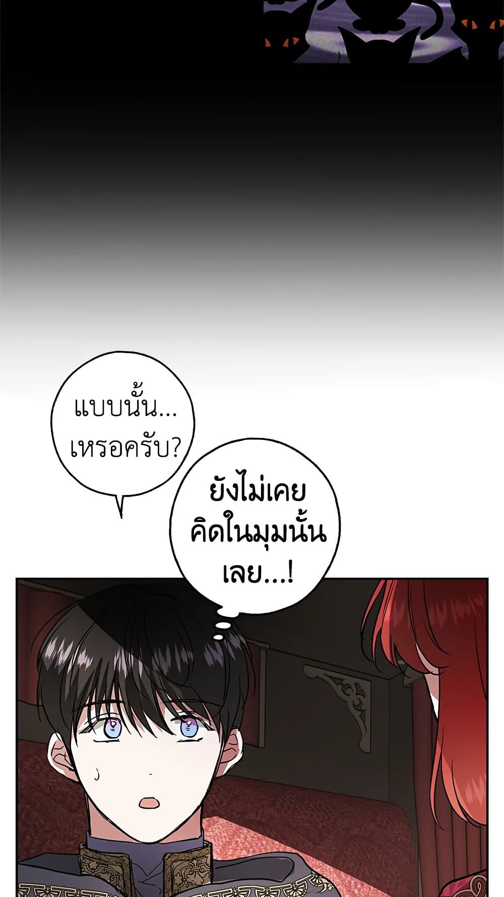 My Secretly Hot Husband page 6