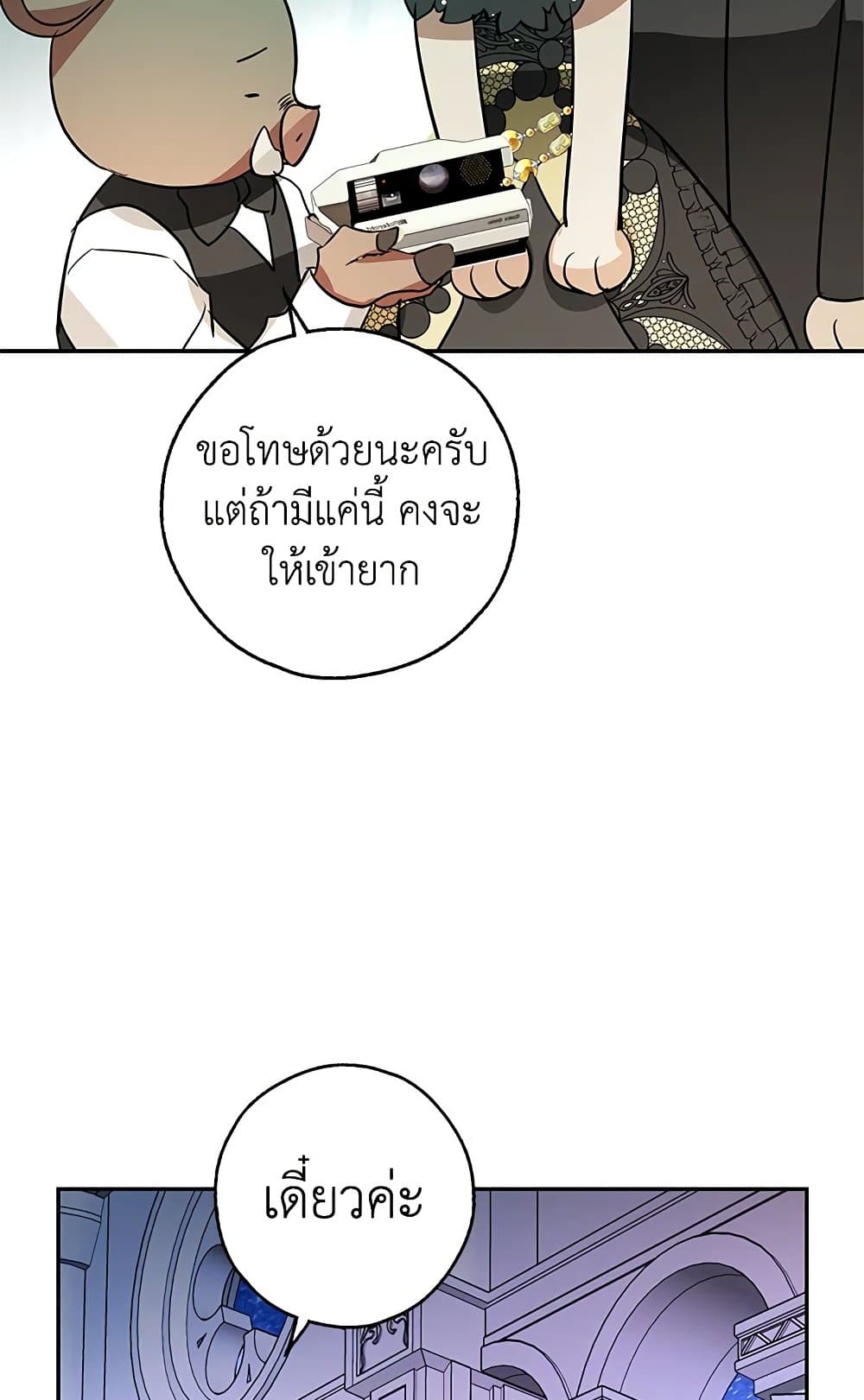 My Secretly Hot Husband page 26