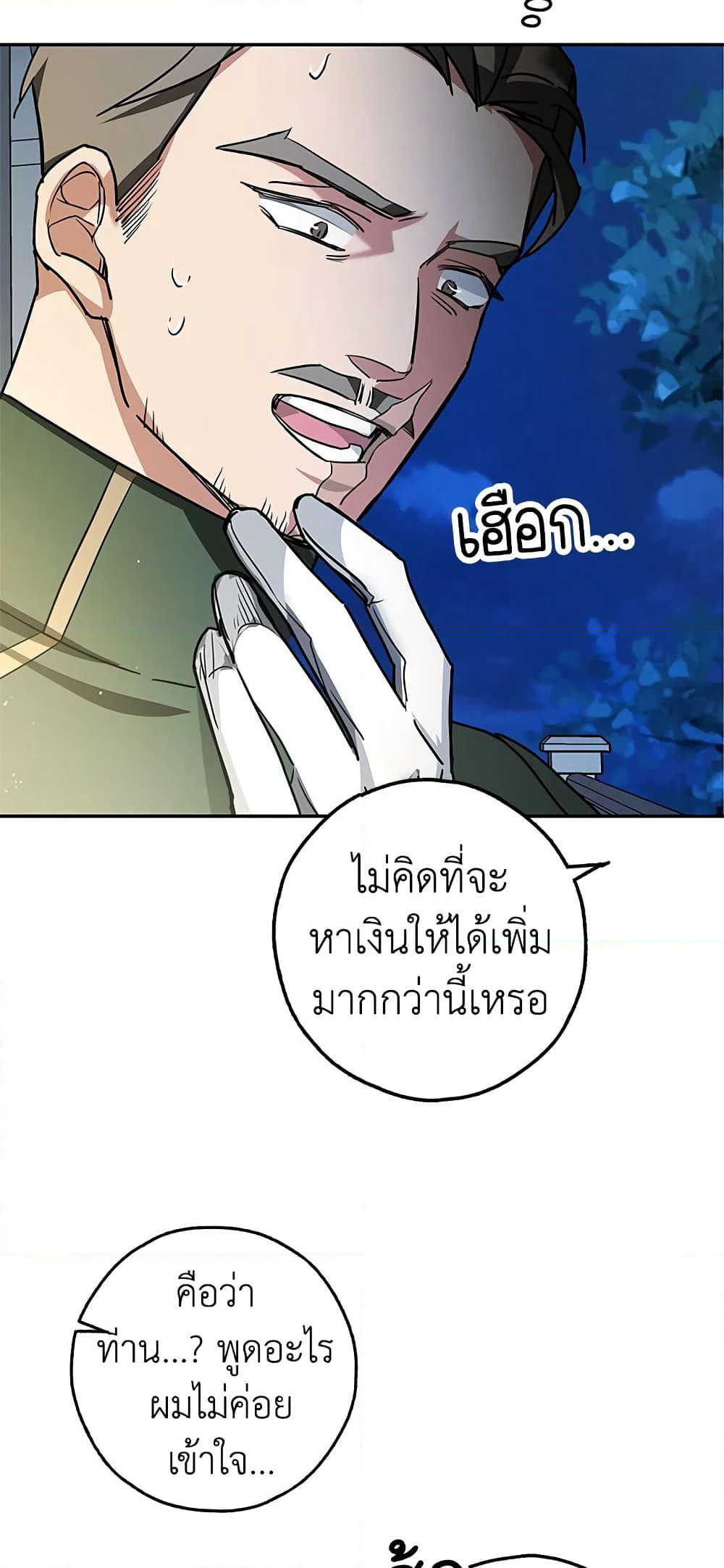 My Secretly Hot Husband page 57