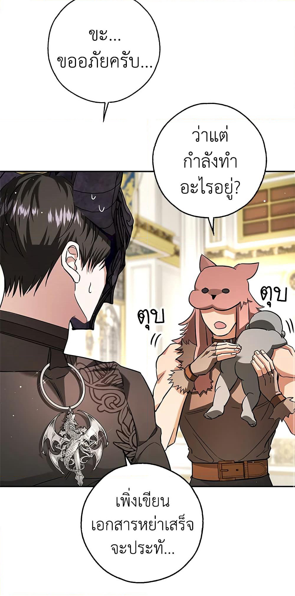 My Secretly Hot Husband page 8