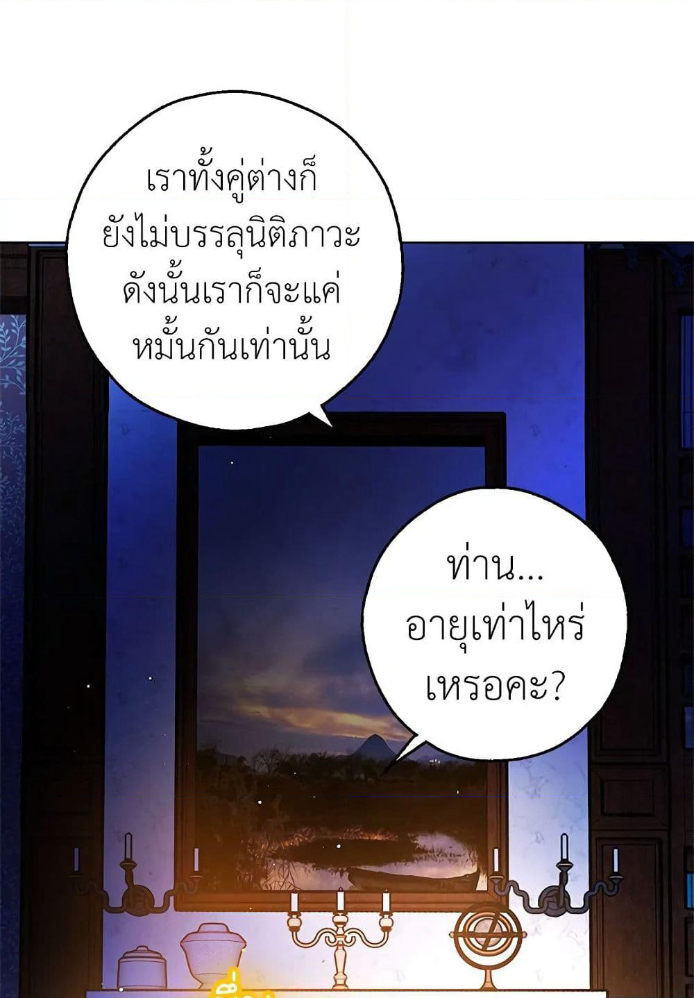 My Secretly Hot Husband page 8