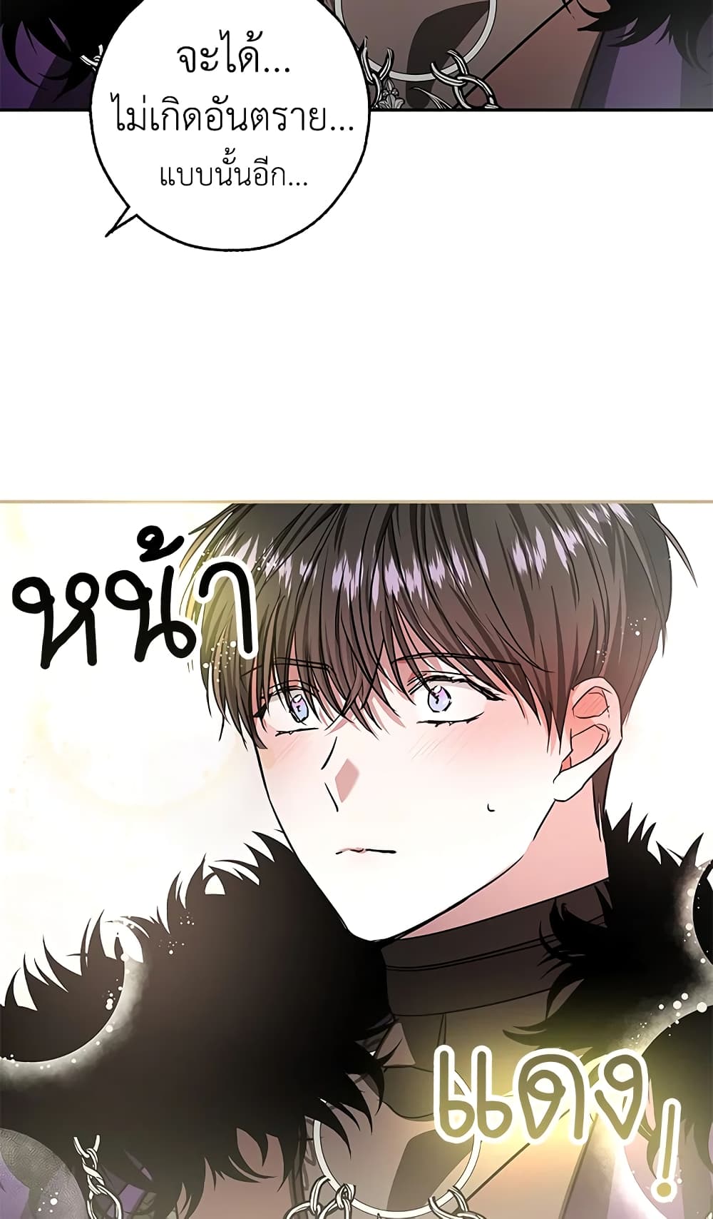 My Secretly Hot Husband page 70