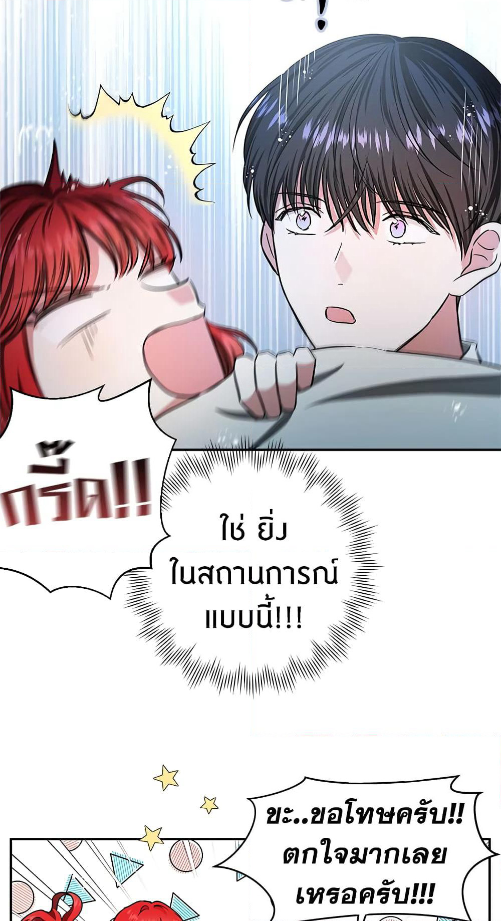 My Secretly Hot Husband page 69
