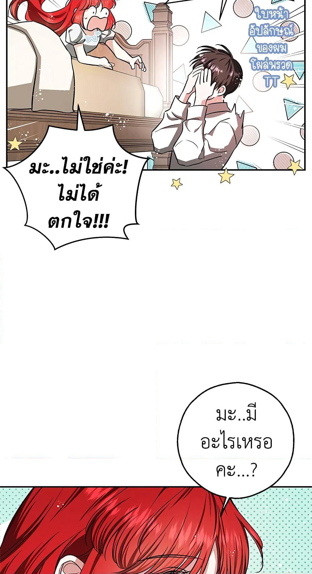 My Secretly Hot Husband page 70