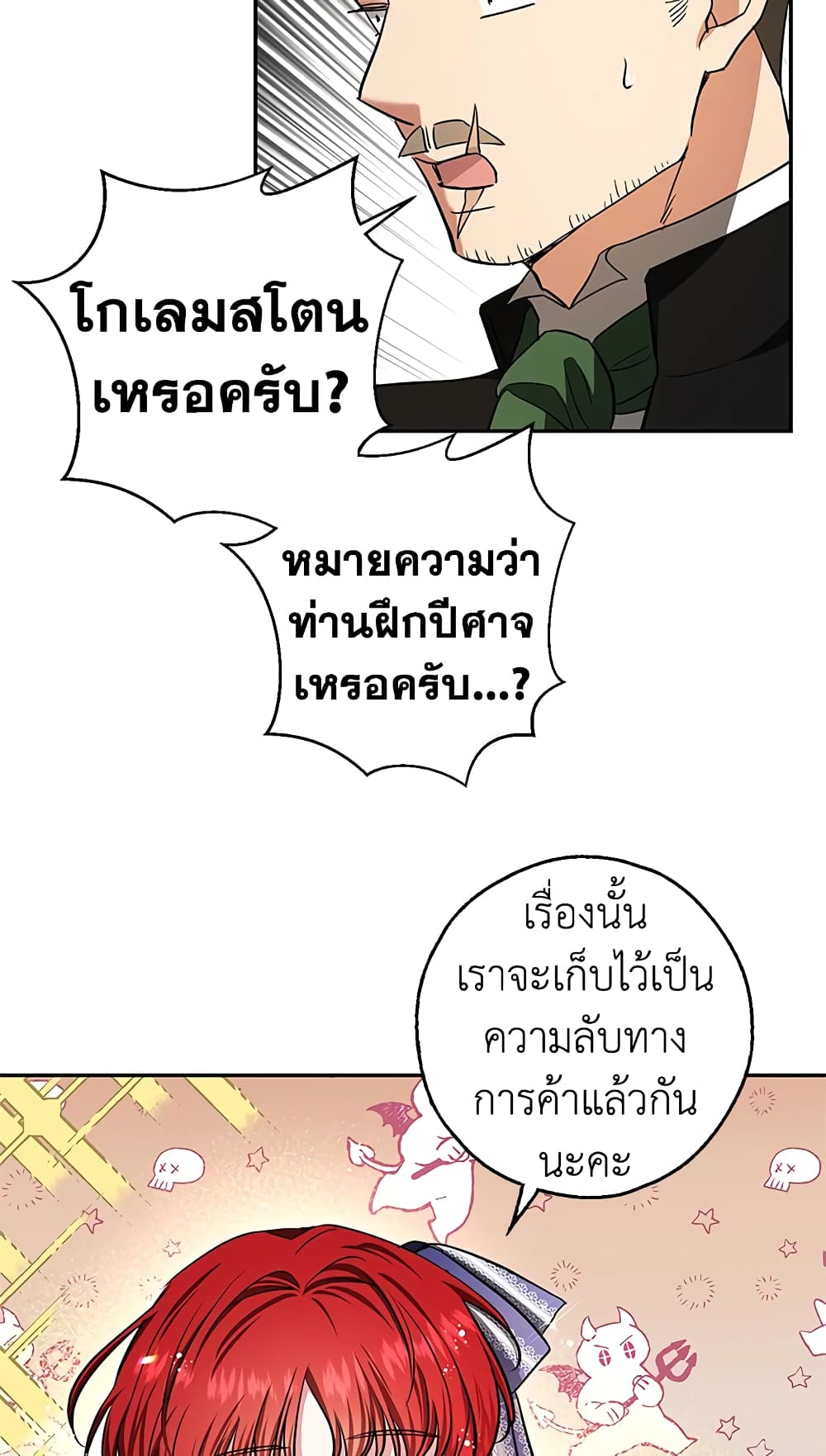 My Secretly Hot Husband page 6