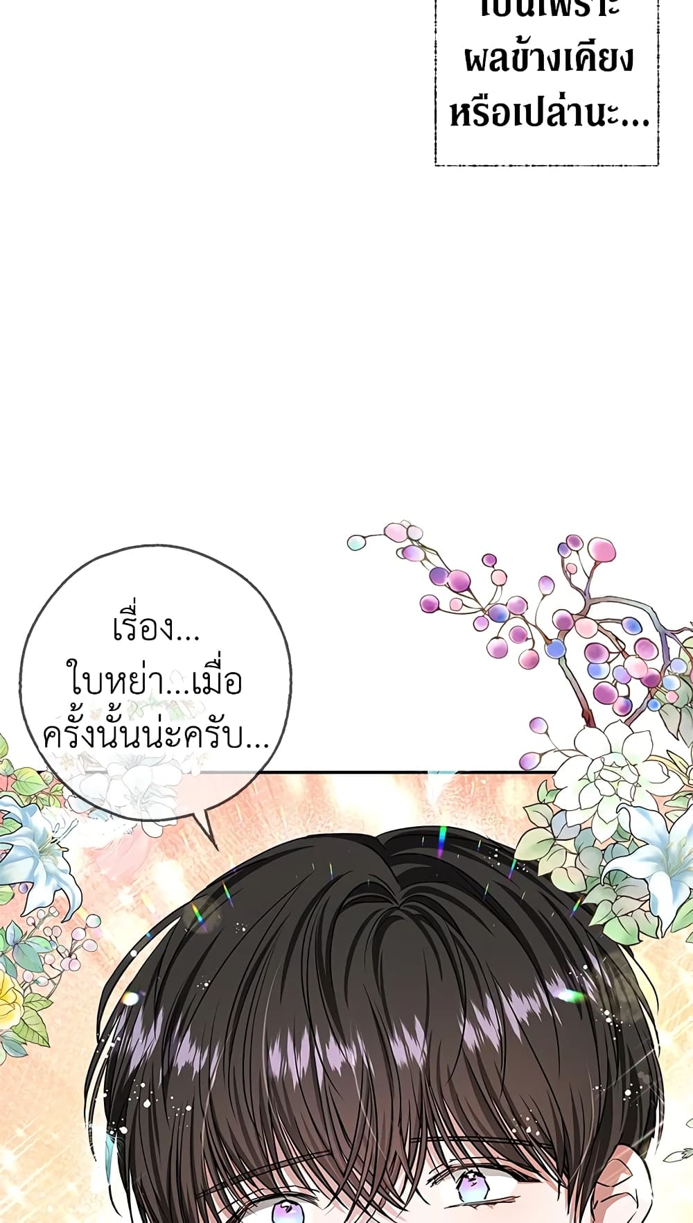 My Secretly Hot Husband page 63