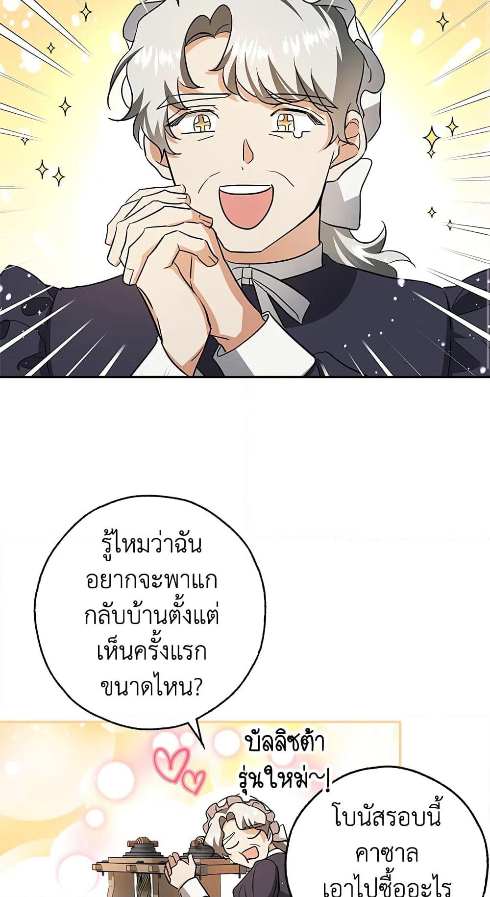 My Secretly Hot Husband page 25