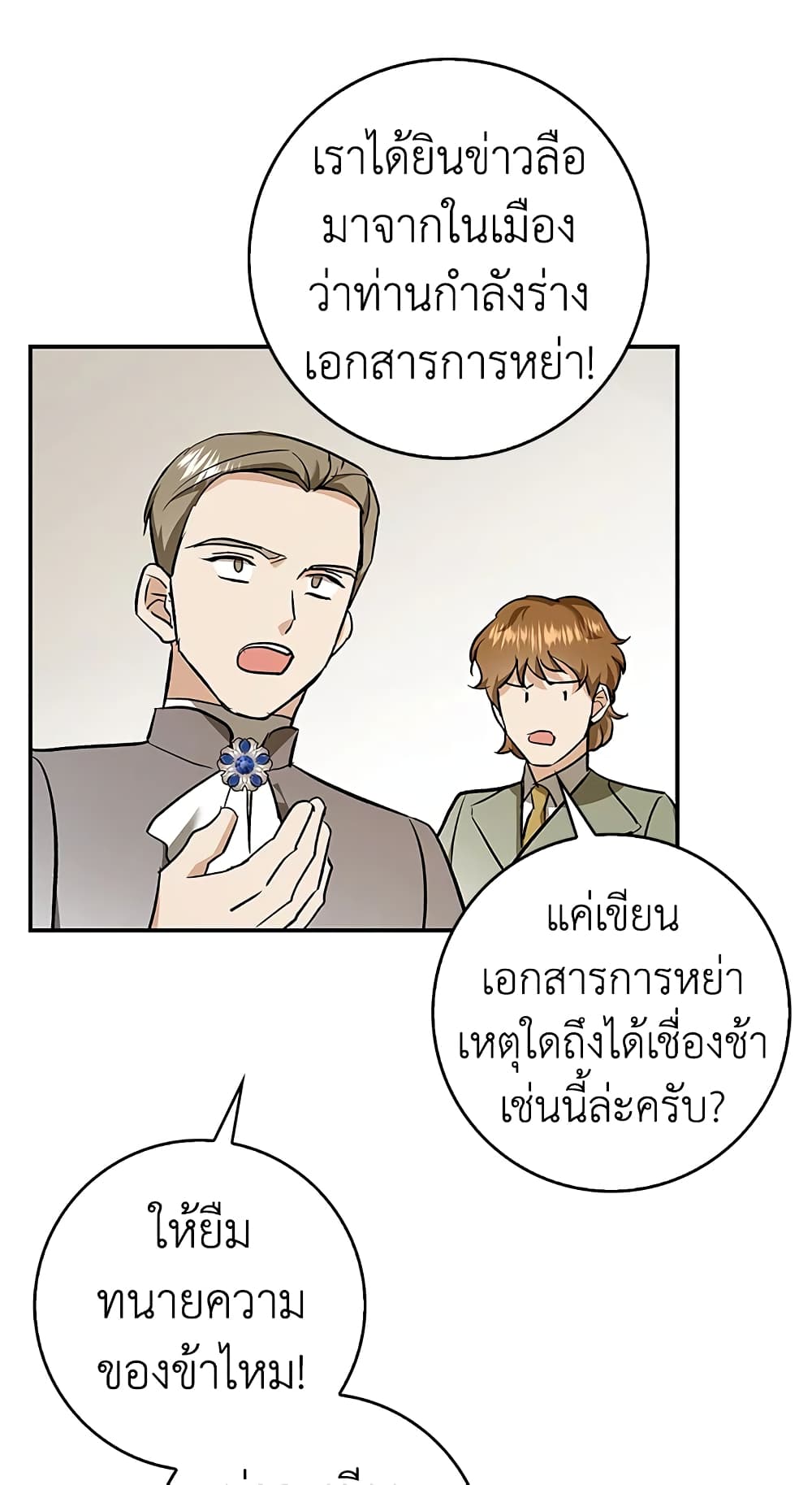 My Secretly Hot Husband page 20