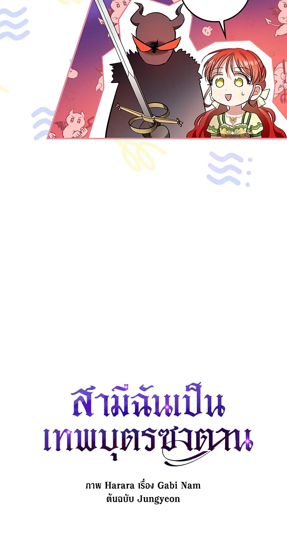 My Secretly Hot Husband page 61