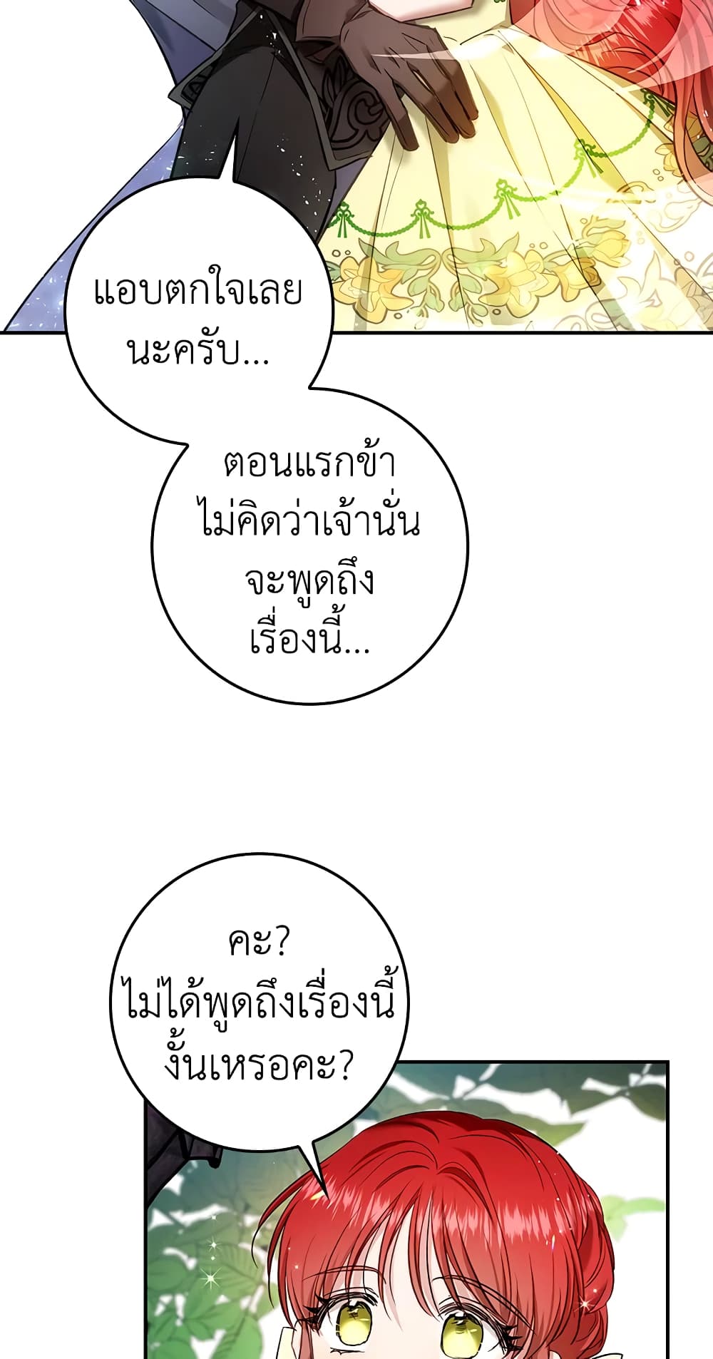 My Secretly Hot Husband page 24