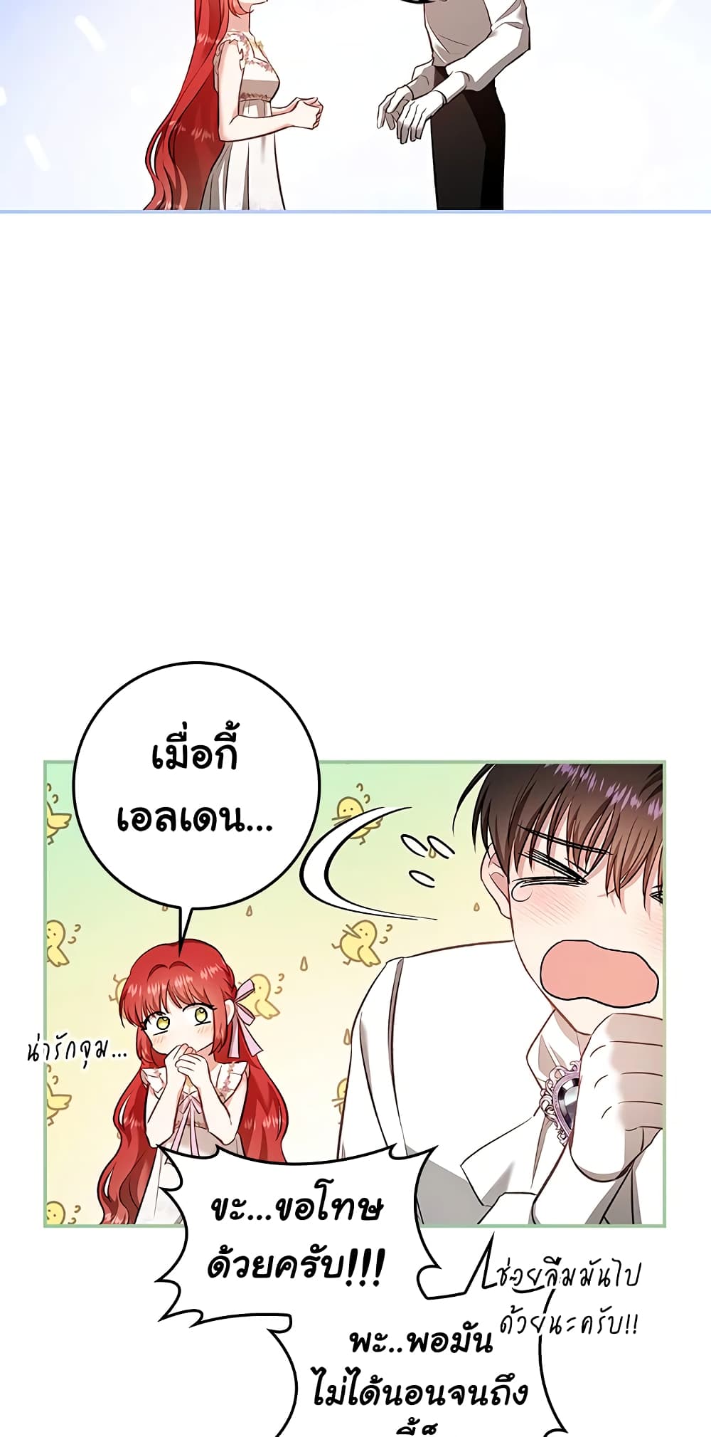 My Secretly Hot Husband page 7