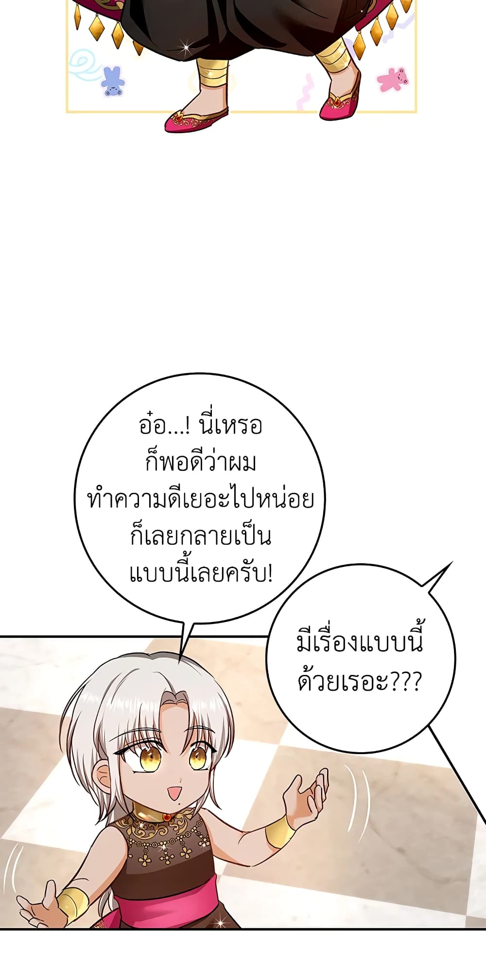 My Secretly Hot Husband page 26