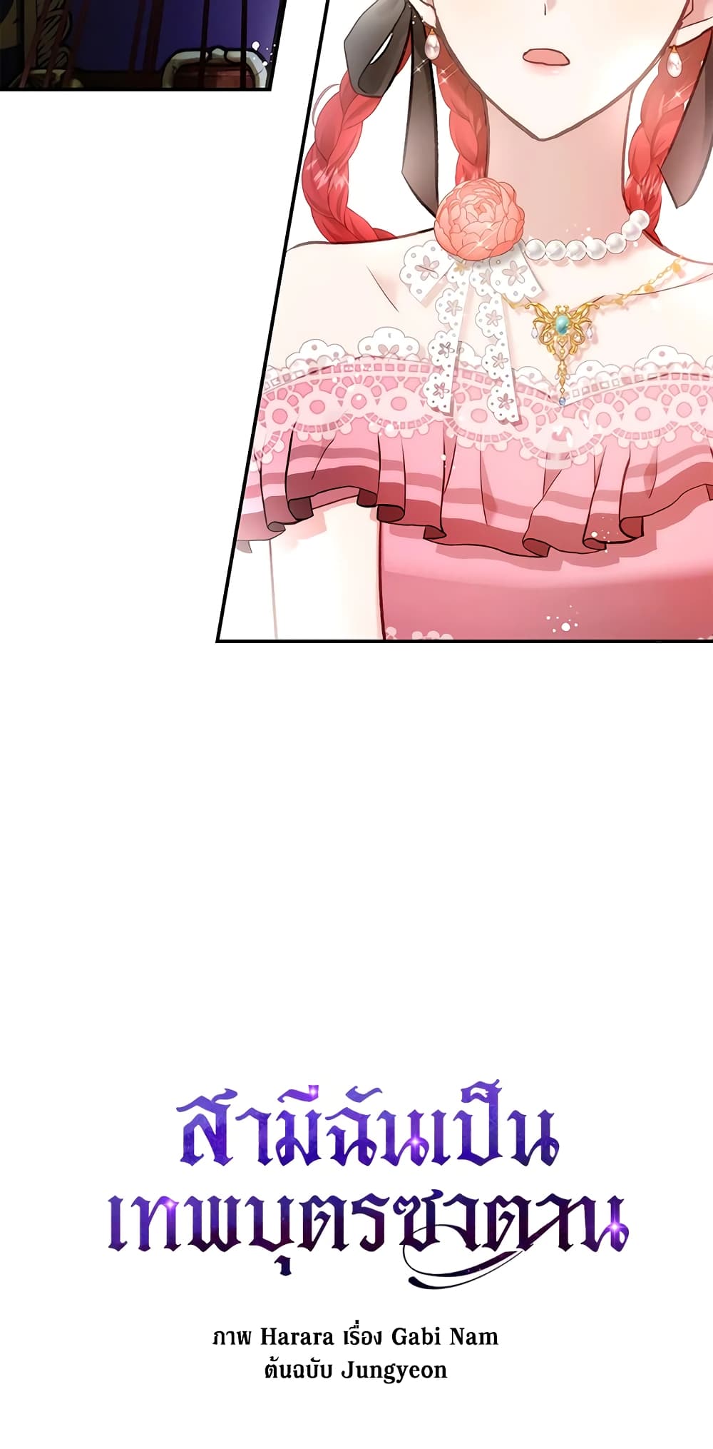 My Secretly Hot Husband page 61