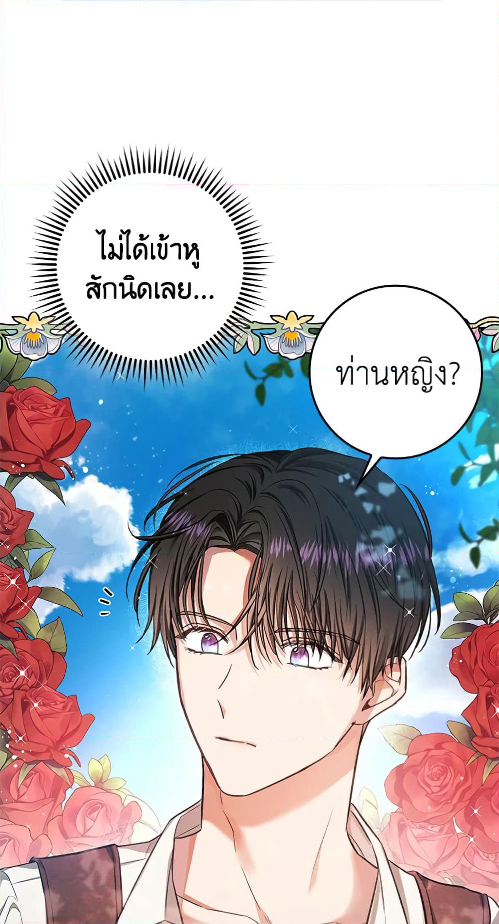 My Secretly Hot Husband page 24