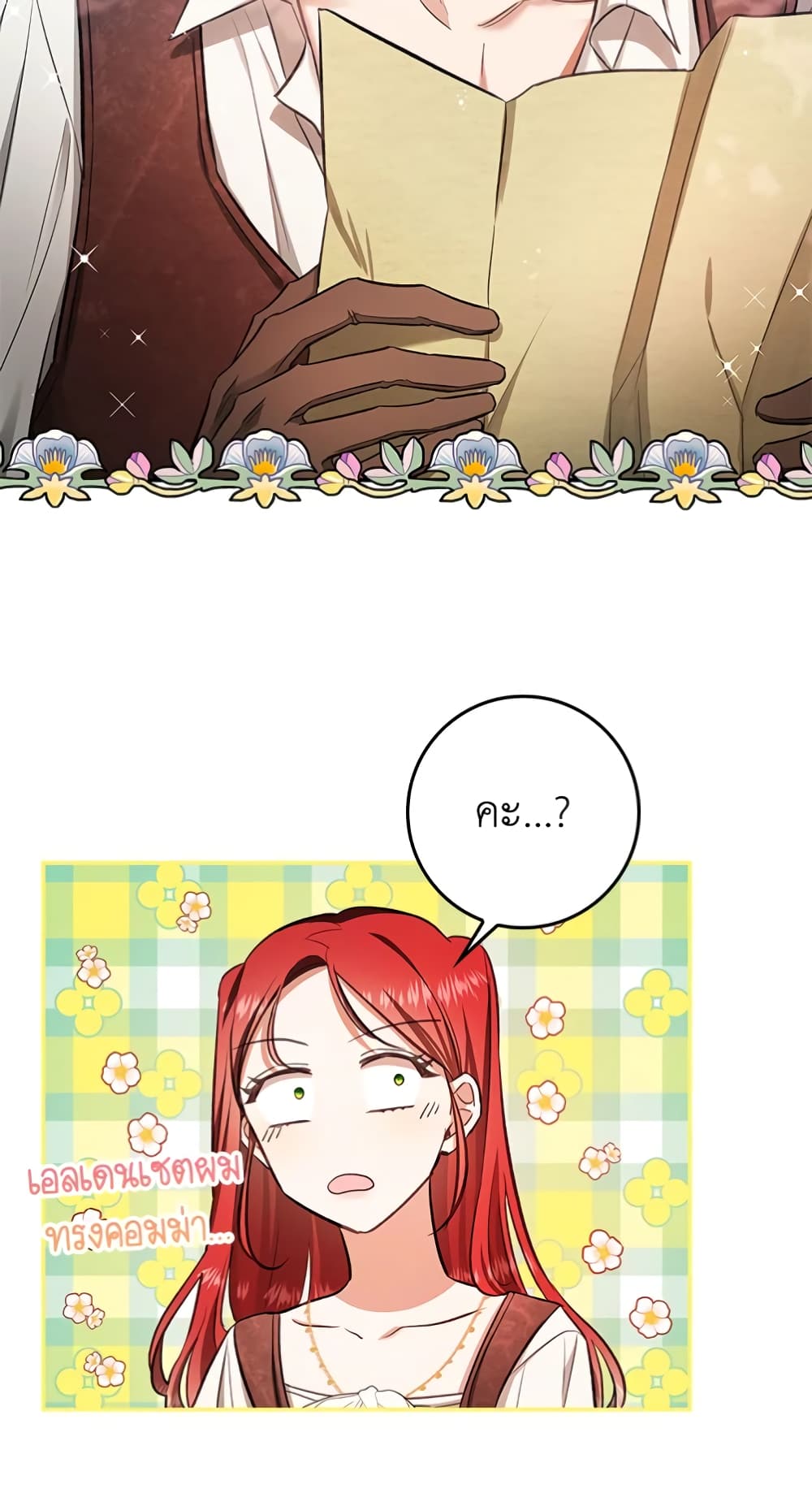 My Secretly Hot Husband page 25