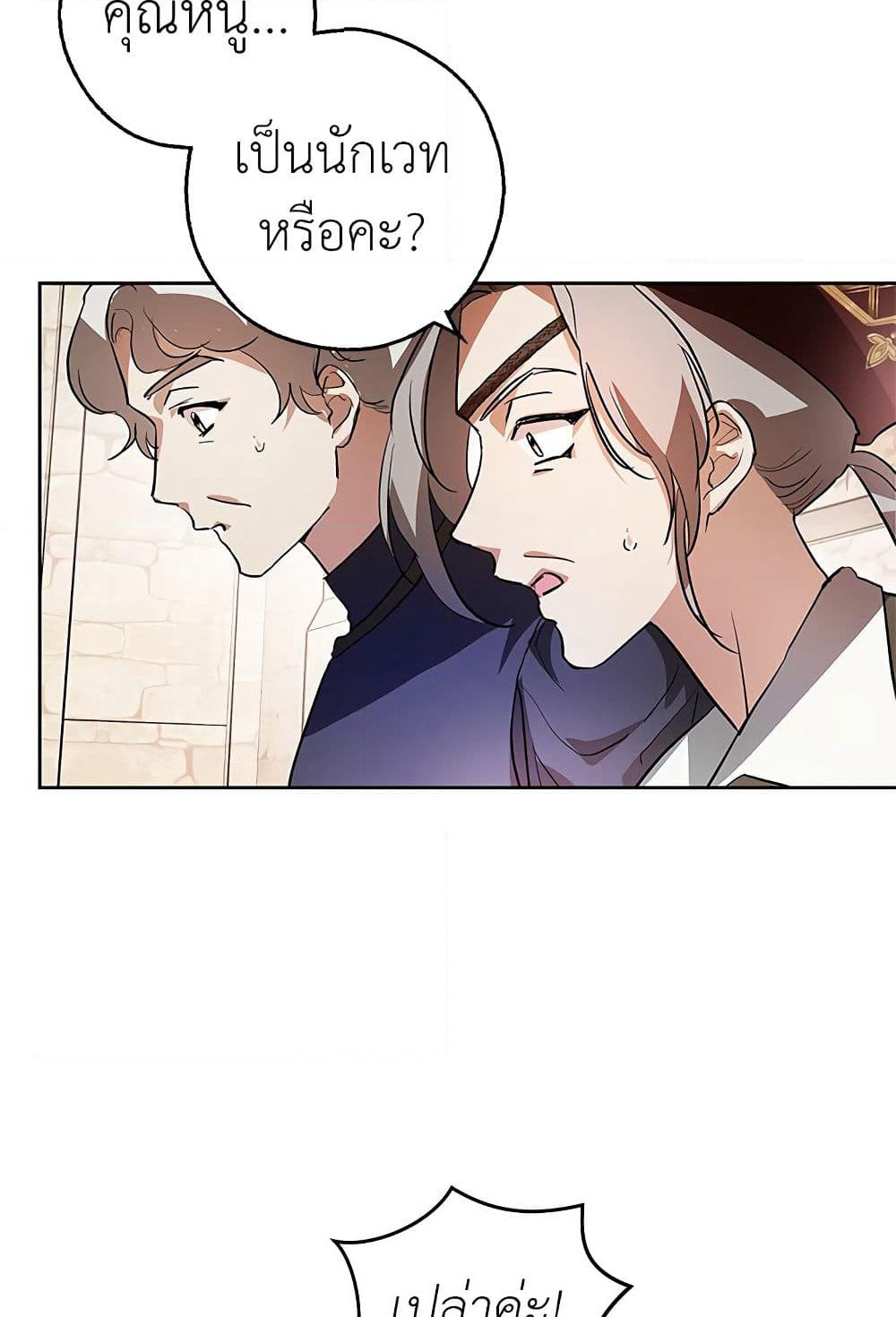 My Secretly Hot Husband page 55