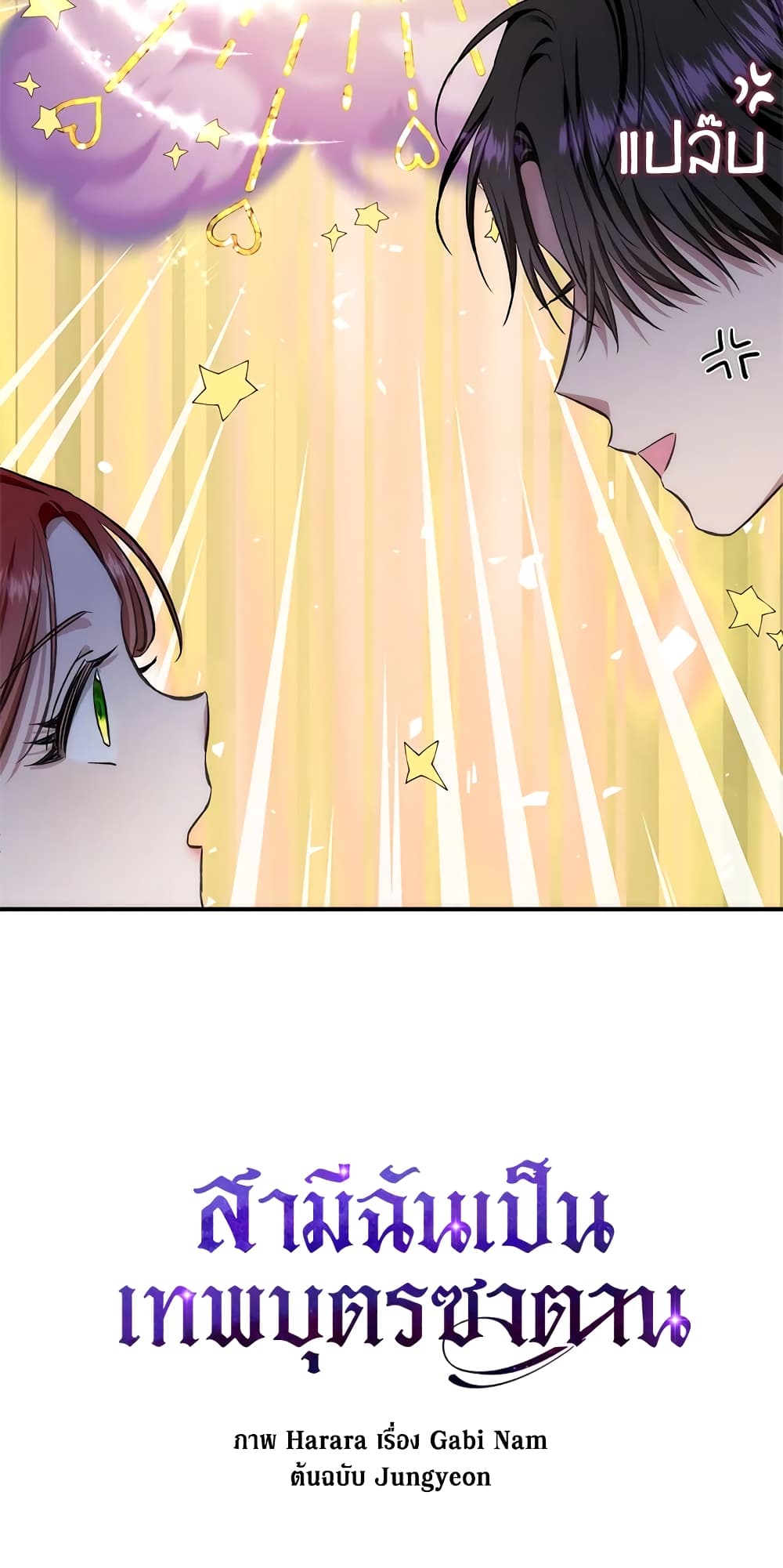 My Secretly Hot Husband page 61