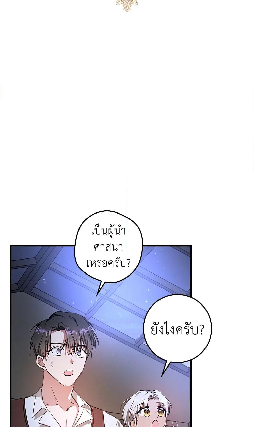 My Secretly Hot Husband page 21