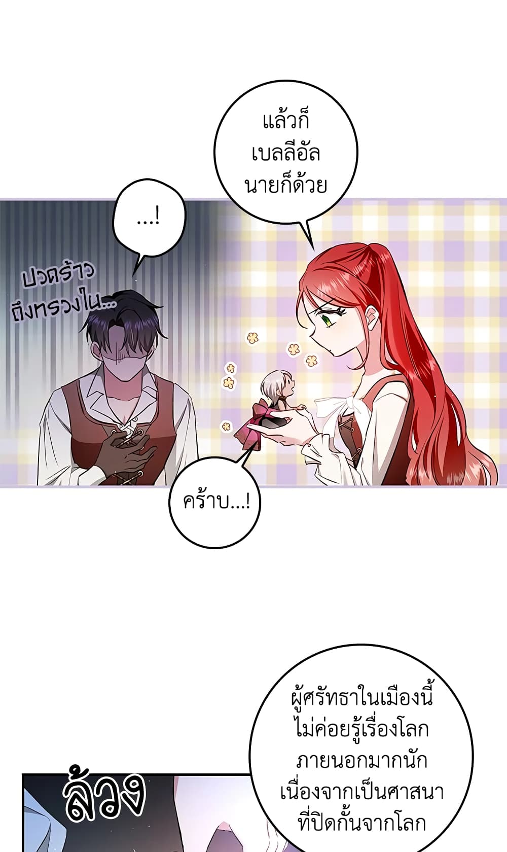 My Secretly Hot Husband page 23