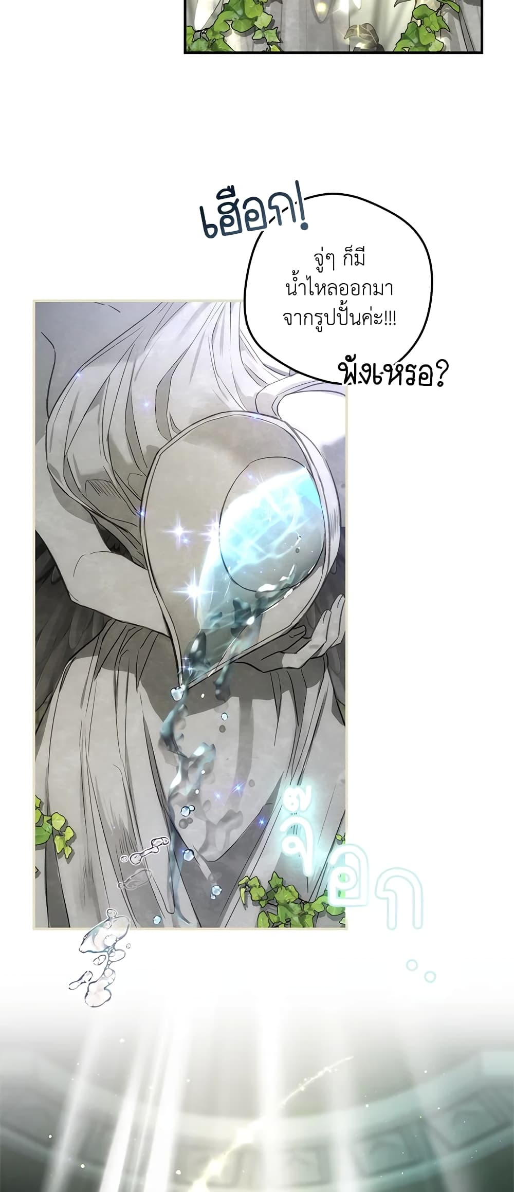My Secretly Hot Husband page 54