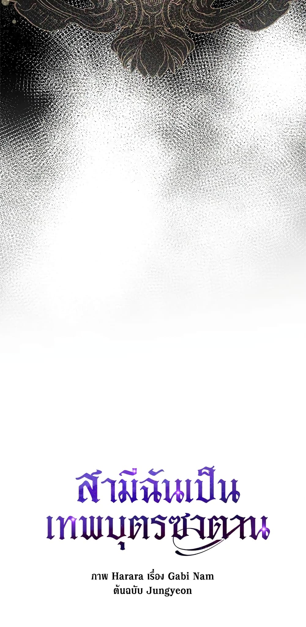 My Secretly Hot Husband page 61