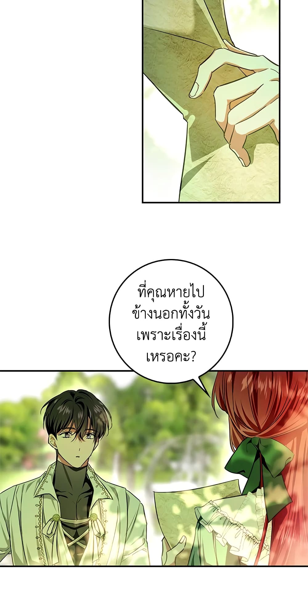 My Secretly Hot Husband page 8