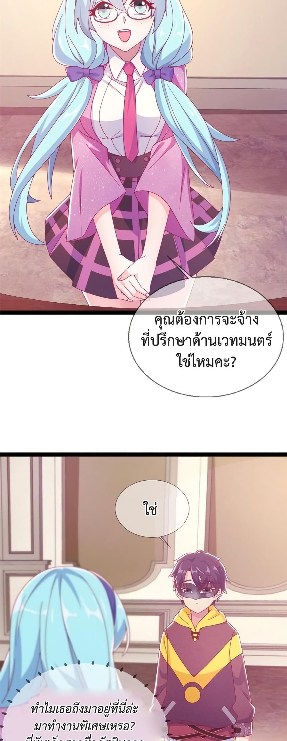 My Senior Sister Club Magic page 9