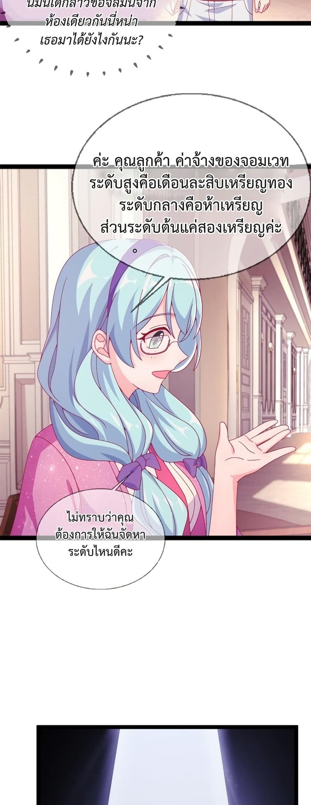 My Senior Sister Club Magic page 10