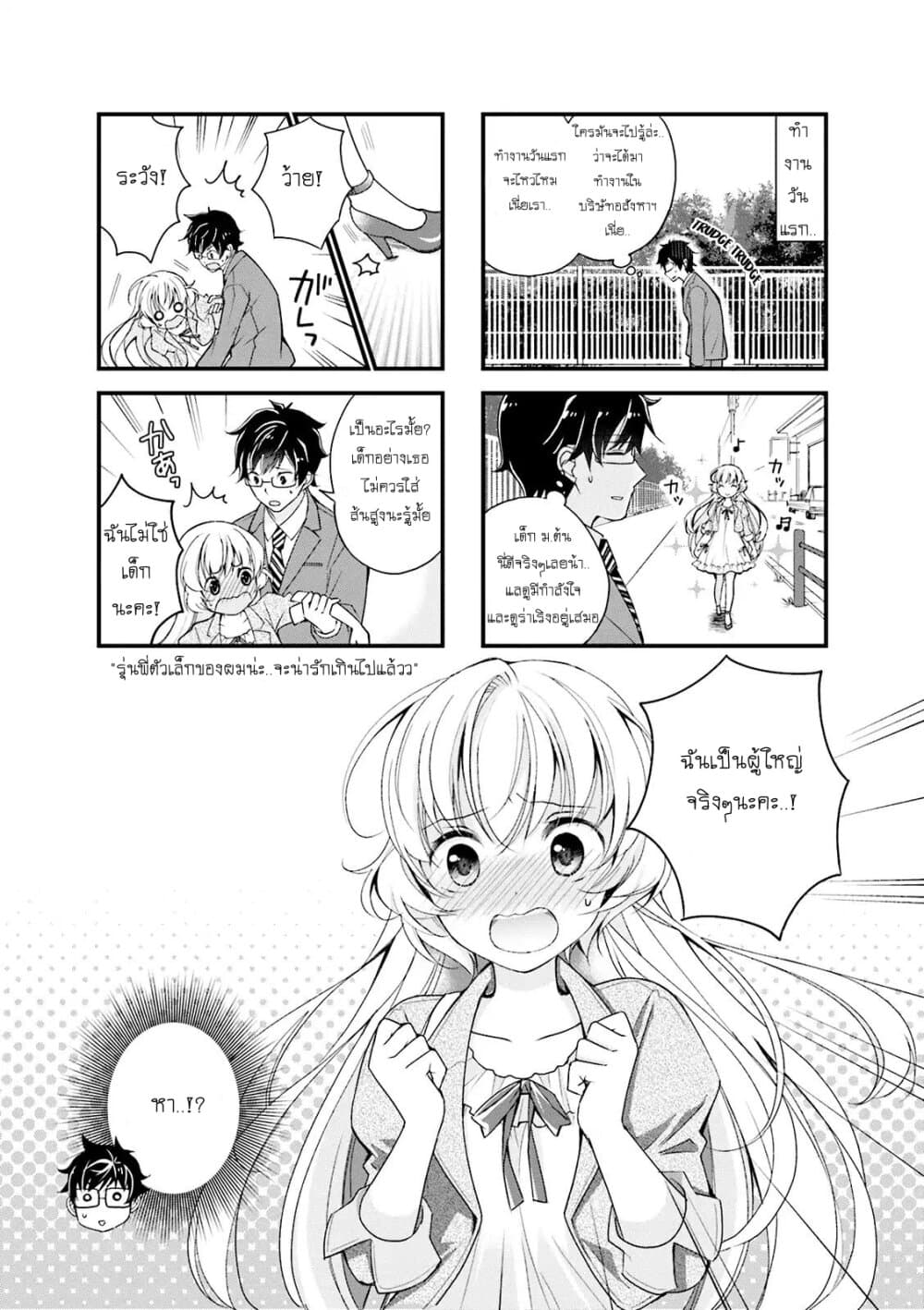 My Short Senpai Is Way Too Cute page 2