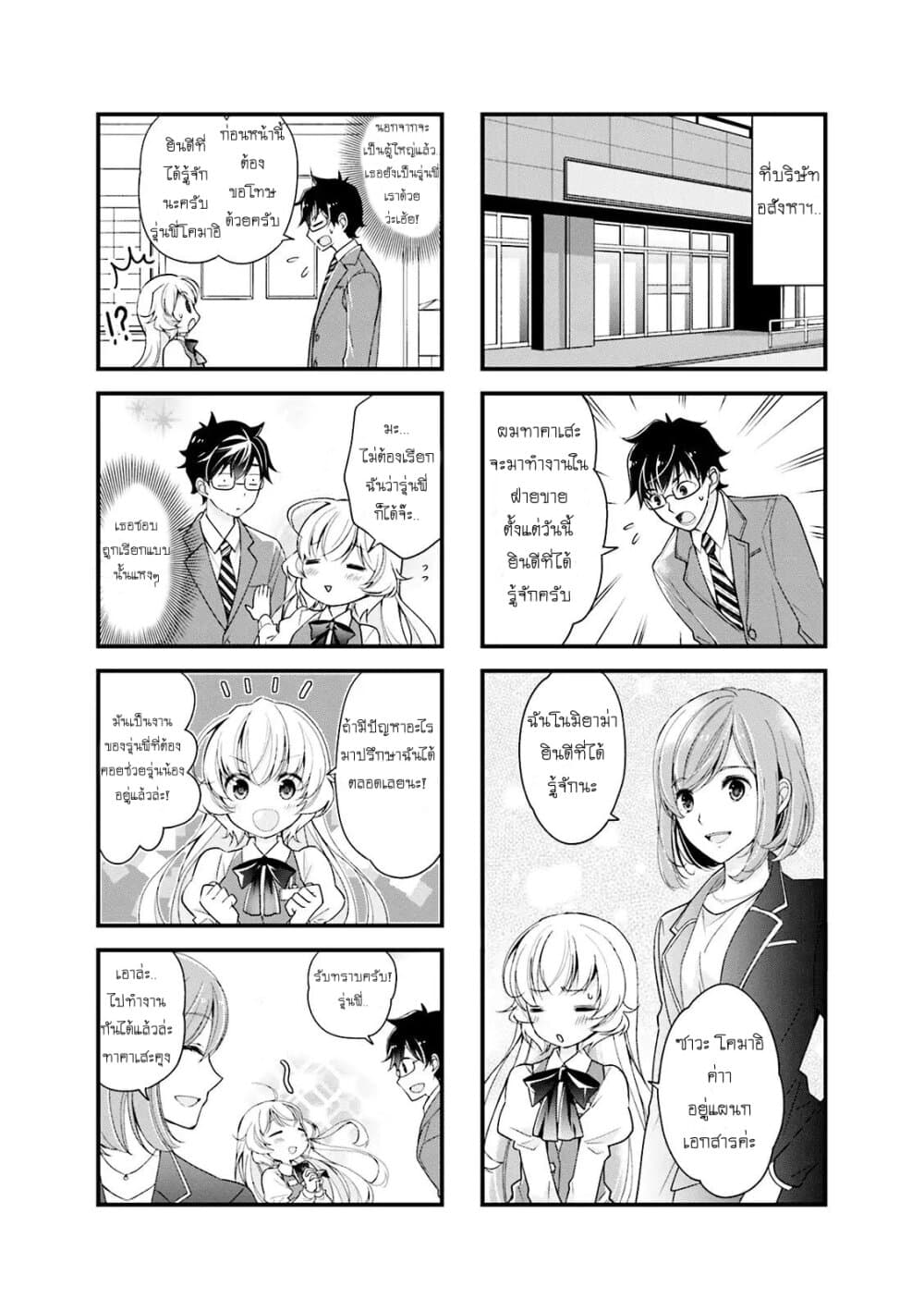 My Short Senpai Is Way Too Cute page 3