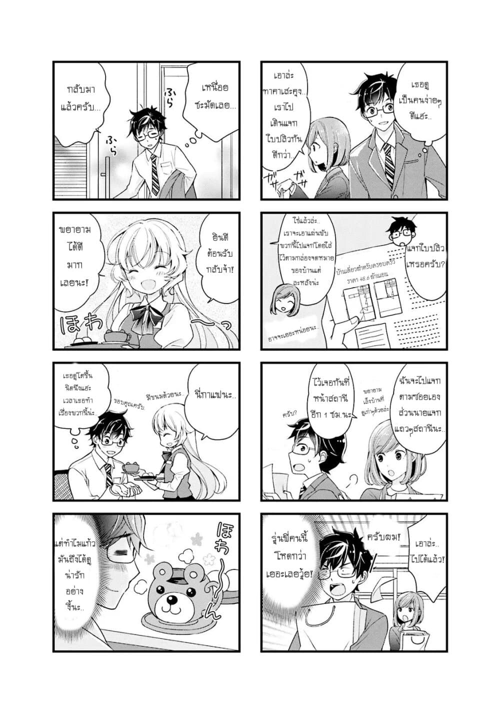 My Short Senpai Is Way Too Cute page 4