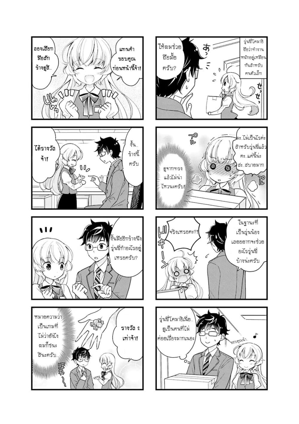 My Short Senpai Is Way Too Cute page 5