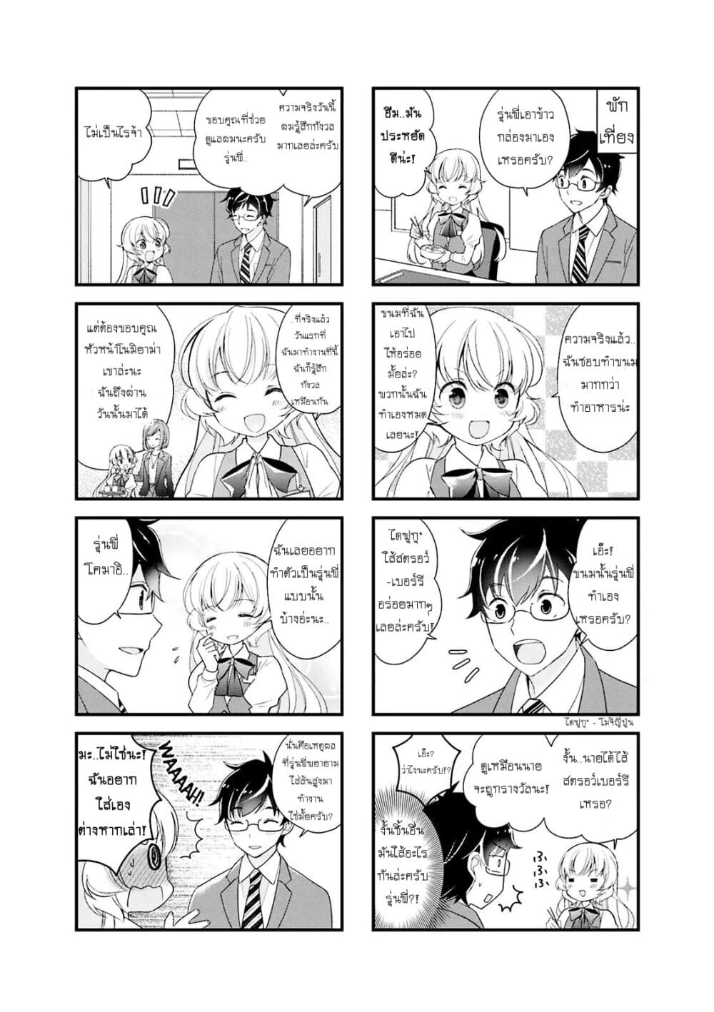 My Short Senpai Is Way Too Cute page 6