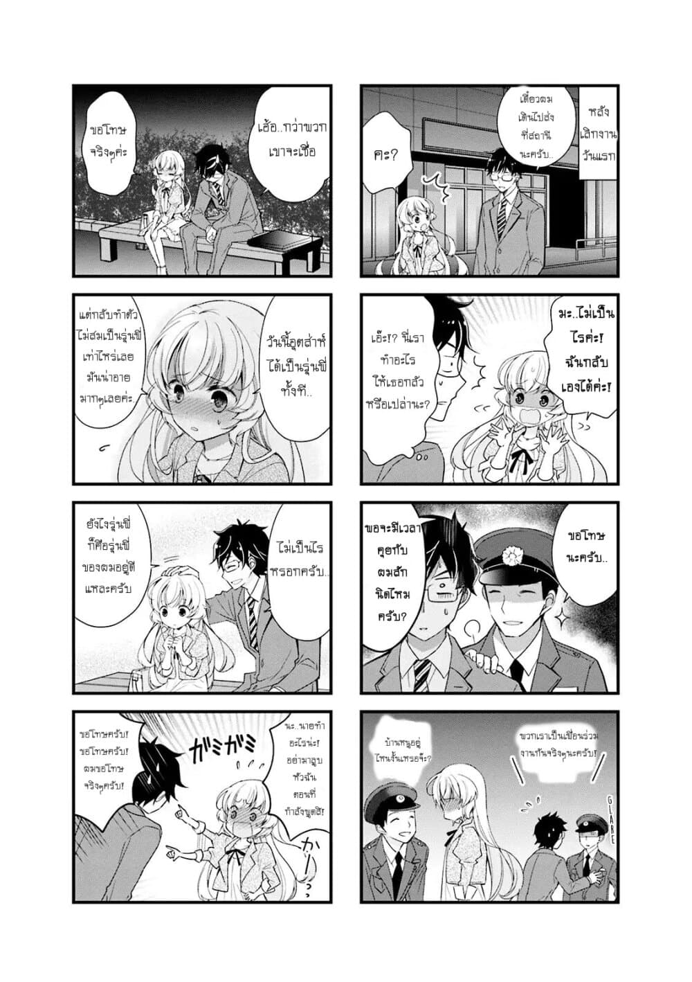 My Short Senpai Is Way Too Cute page 7