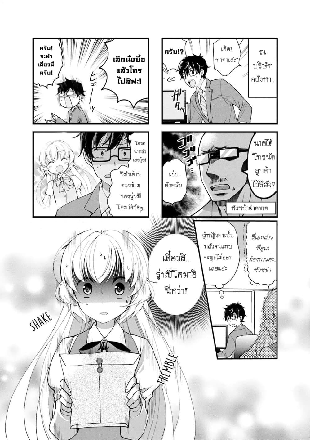 My Short Senpai Is Way Too Cute page 1