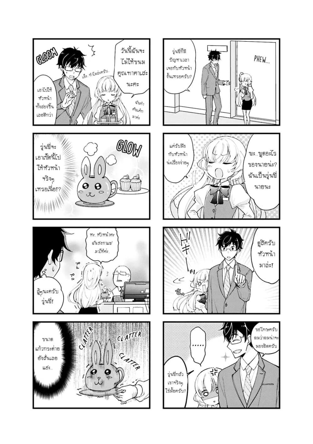 My Short Senpai Is Way Too Cute page 2