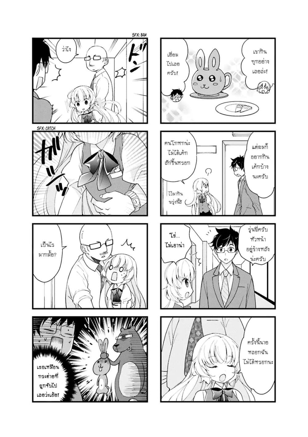 My Short Senpai Is Way Too Cute page 4