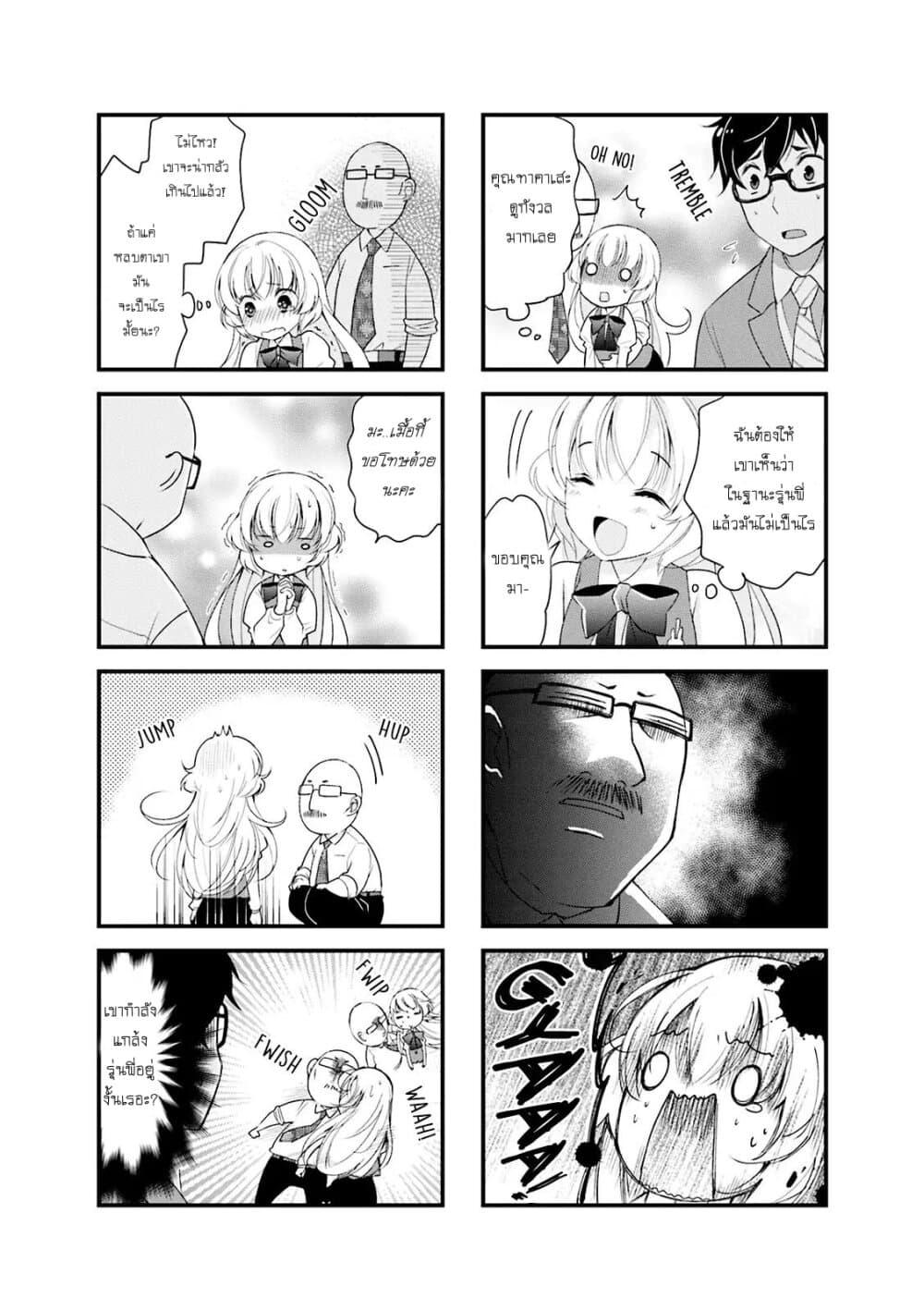 My Short Senpai Is Way Too Cute page 5